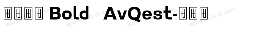 微软雅黑 Bold   AvQest字体转换